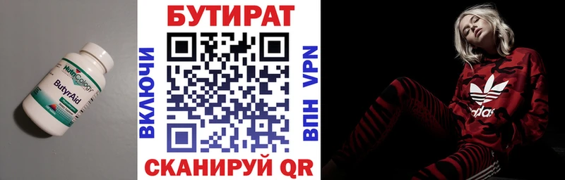 Бутират бутик  что такое   Чердынь 